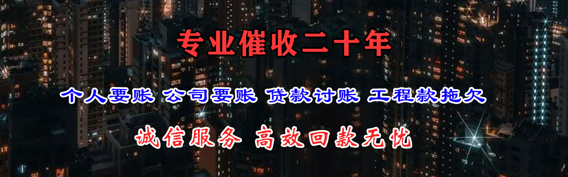 潮州要账公司